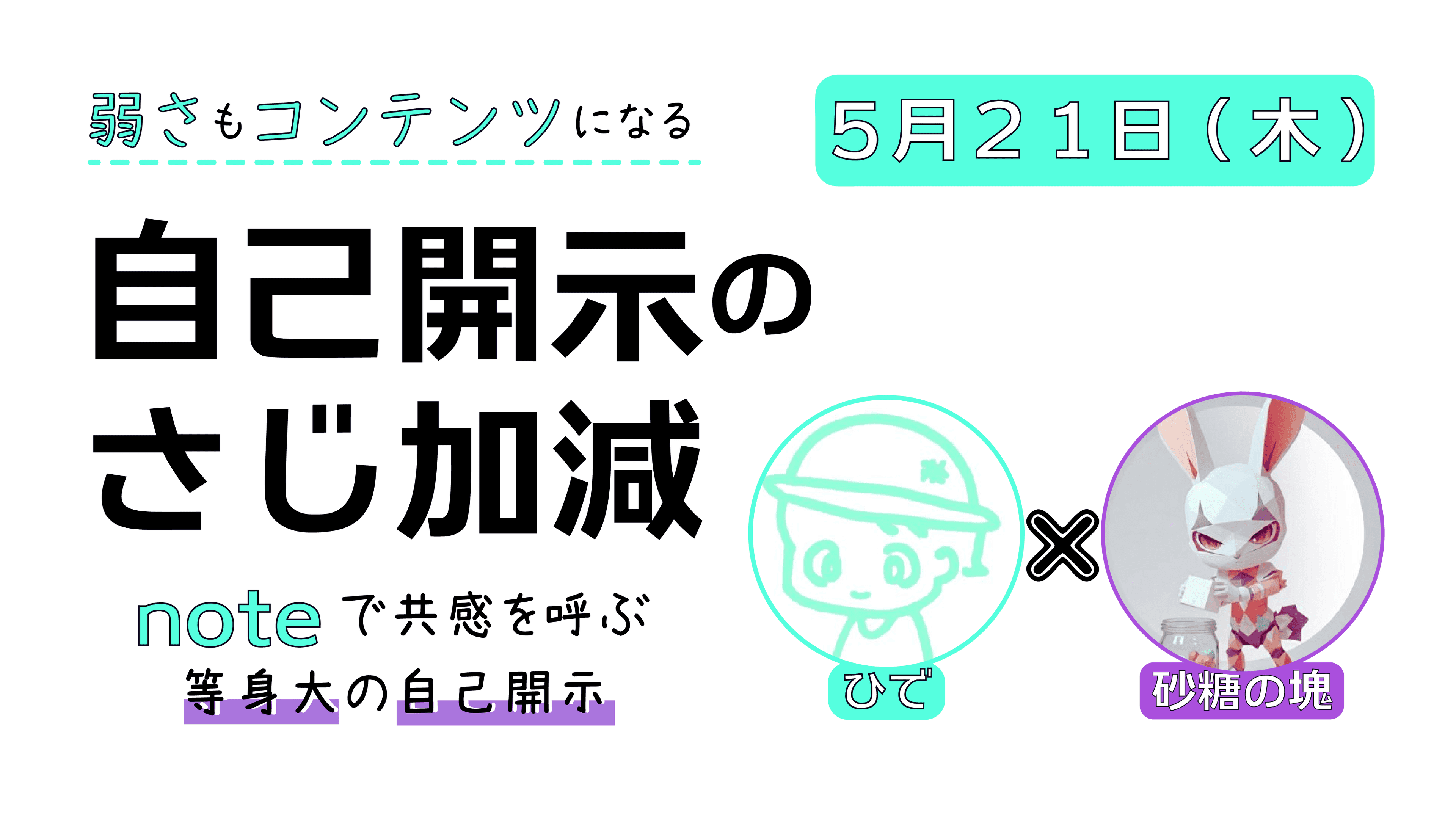 Xスペース告知（Photoshop・illustrator制作）