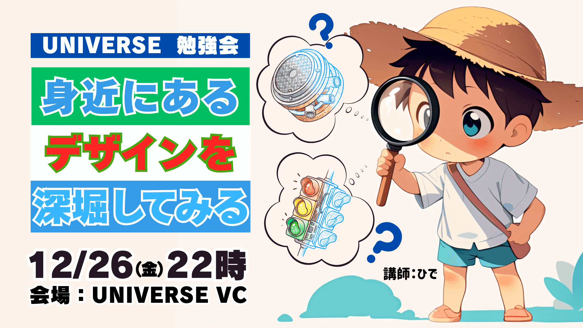 SNS・勉強会サムネイル制作